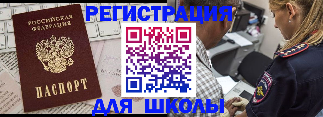 прописка ребенка в Волгограде