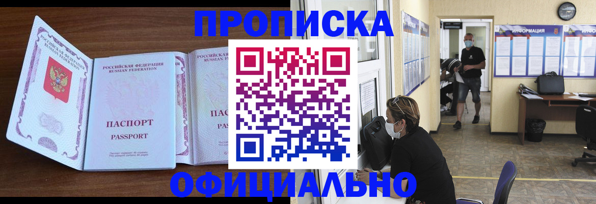 временная регистрация в квартире в Волгограде