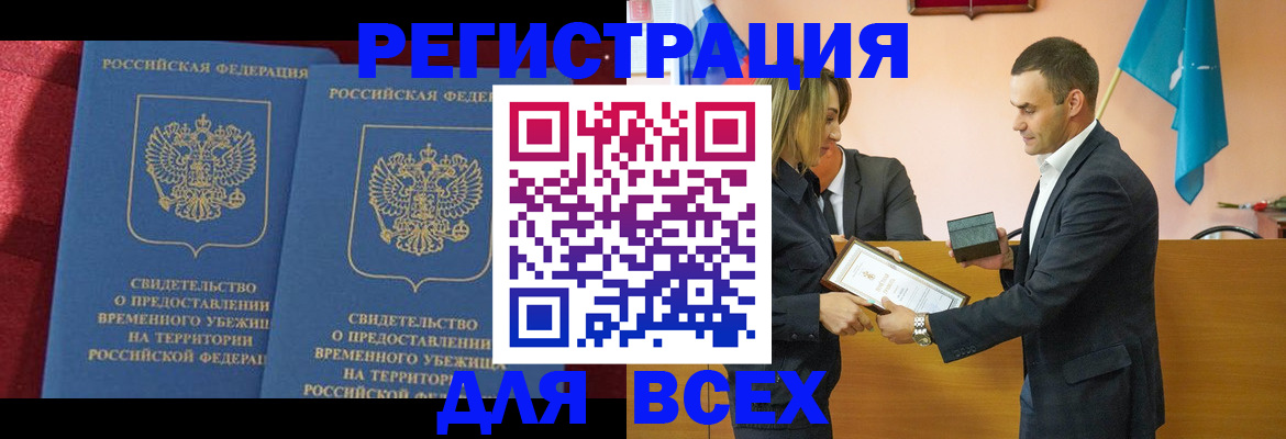прописка 2025 в Волгограде